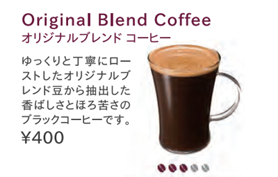 Original Blend Coffee | オリジナルブレンドコーヒー