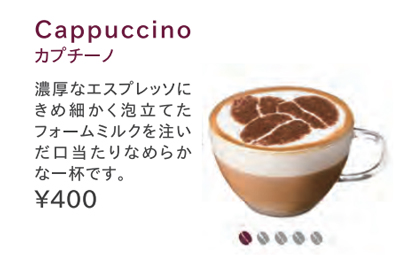 Cuppuccino | カプチーノ
